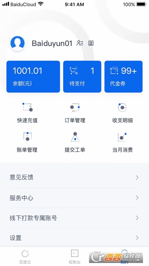 百度智能云(云计算服务软件) 百度智能云(云计算服务软件)