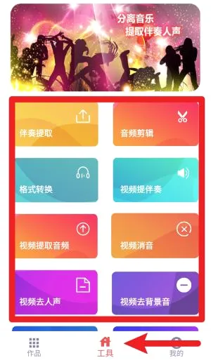 伴奏提取(音频处理工具) 伴奏提取(音频处理工具)