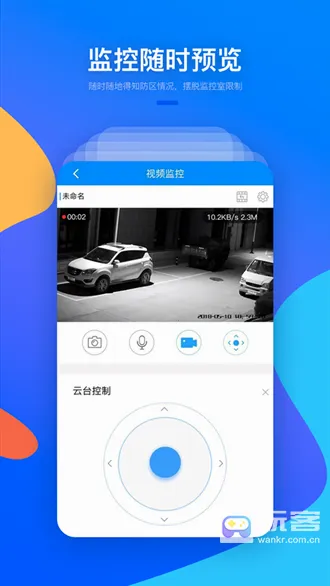 警视卫云监控最新手机版 警视卫云监控最新手机版