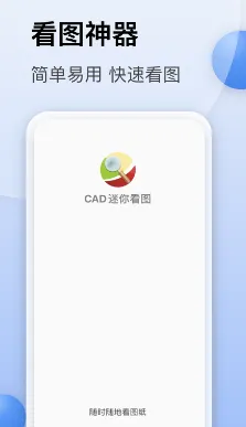 CAD���㿴ͼ(CAD�ֻ���ͼ����)