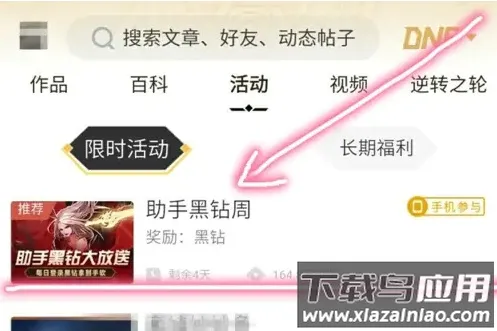 dnf����app�ٷ�����