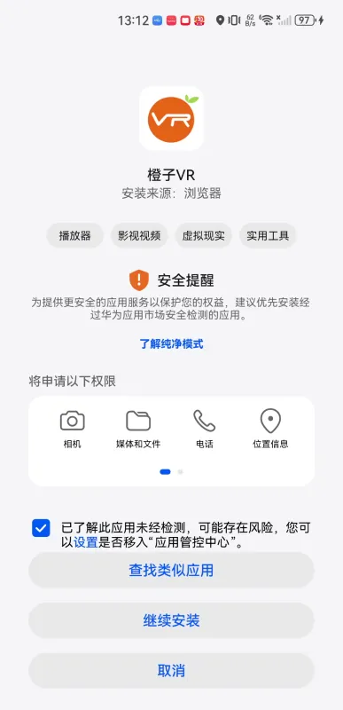 橙子vr官方手机版 橙子vr官方手机版
