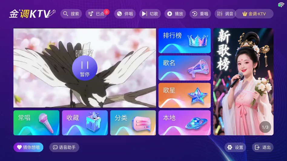 金调KTV点歌系统 金调KTV点歌系统