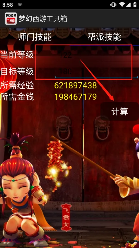 梦幻西游数据计算器工具箱(梦幻数值辅助工具)