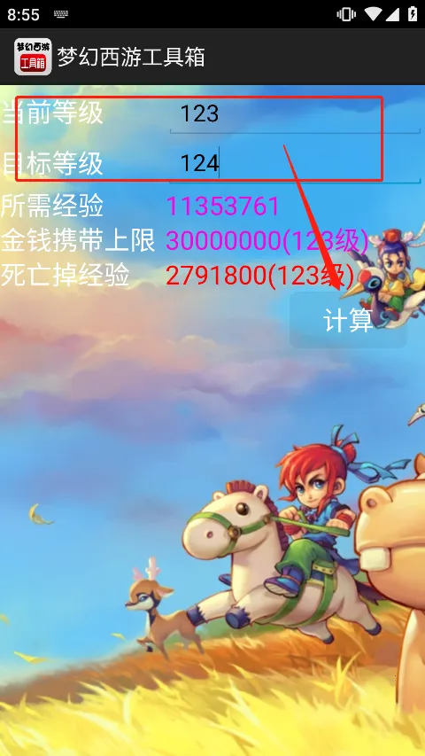 梦幻西游数据计算器工具箱(梦幻数值辅助工具) 梦幻西游数据计算器工具箱(梦幻数值辅助工具)