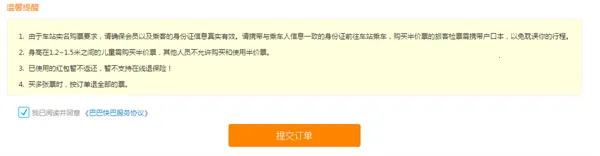 巴巴快巴(公路客运出行平台) 巴巴快巴(公路客运出行平台)
