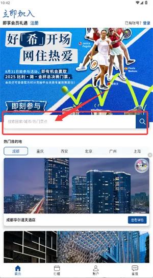 希尔顿荣誉客会(酒店预订APP) 希尔顿荣誉客会(酒店预订APP)