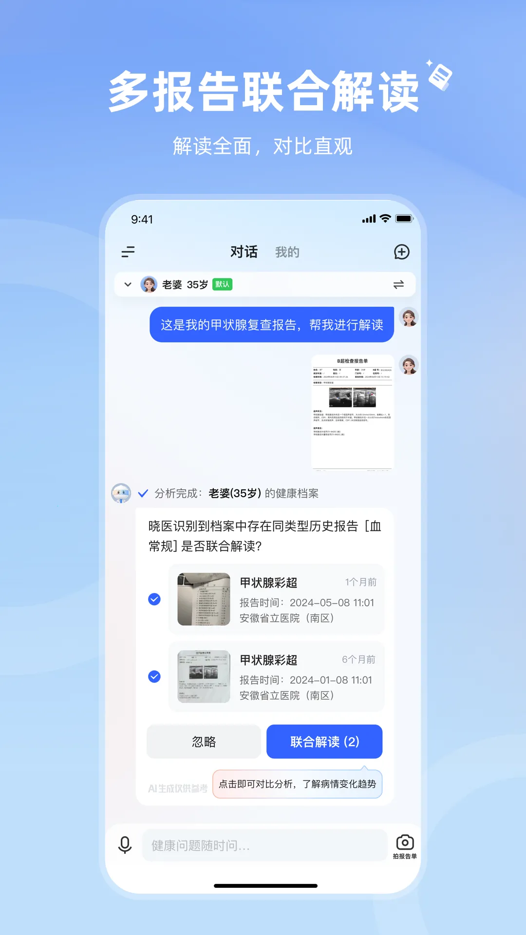 讯飞晓医(健康咨询助手) 讯飞晓医(健康咨询助手)