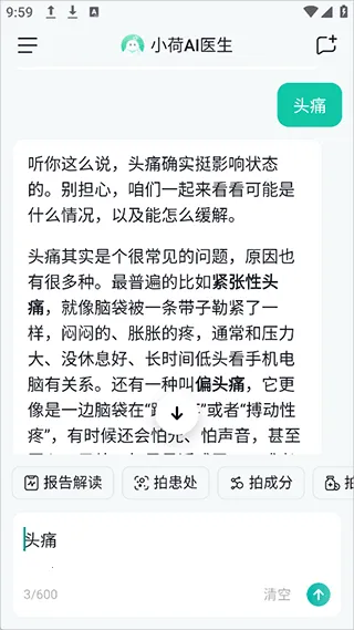 小荷AI医生2026官方最新版本 小荷AI医生2026官方最新版本