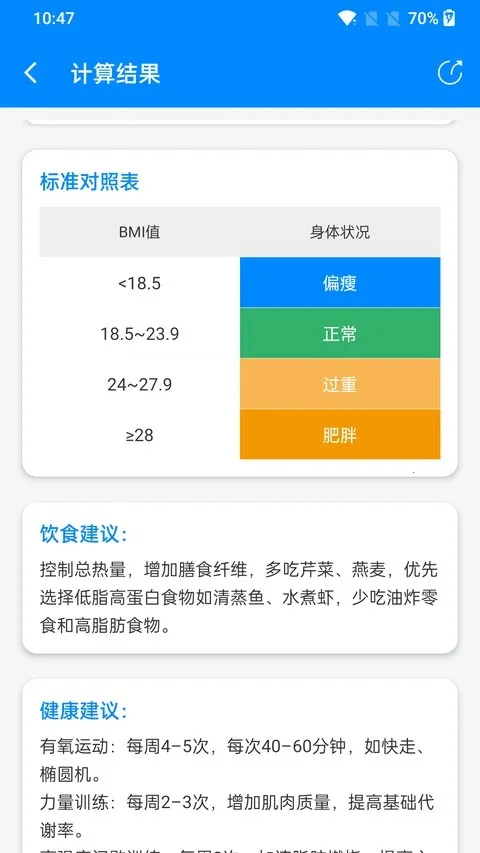bmi��������ʽ��׿���ֻ���