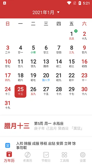 万年历2026(实用生活软件) 万年历2026(实用生活软件)