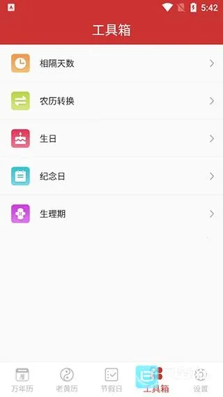 万年历2026(实用生活软件) 万年历2026(实用生活软件)