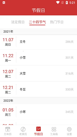 万年历2026(实用生活软件) 万年历2026(实用生活软件)