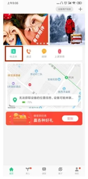 ��ȫ�ػ�2�绰�ֱ�(��ͯ��ȫ����Ӧ��)
