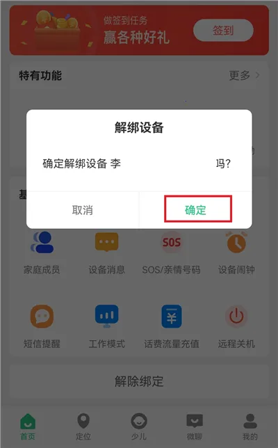 ��ȫ�ػ�2�绰�ֱ�(��ͯ��ȫ����Ӧ��)