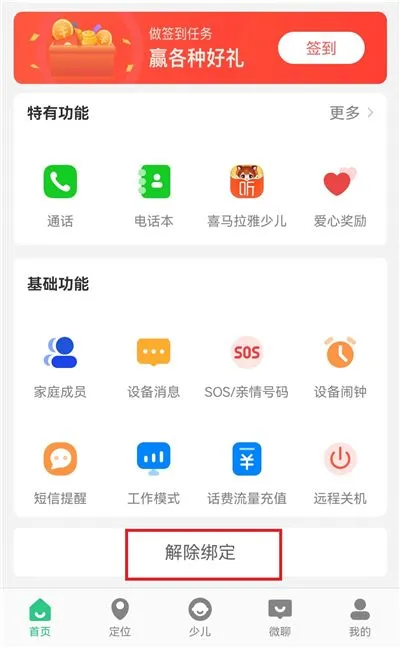 ��ȫ�ػ�2�绰�ֱ�(��ͯ��ȫ����Ӧ��)