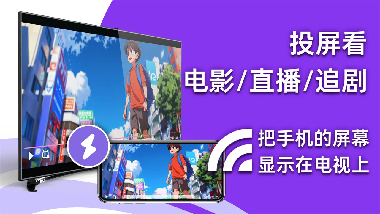 雨燕投屏TV版最新手机版 雨燕投屏TV版最新手机版