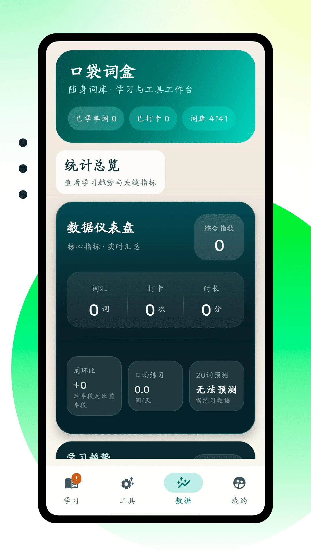 口袋词盒2026官方最新版本 口袋词盒2026官方最新版本