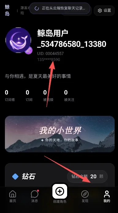 鲸岛AI(AI恋爱聊天软件) 鲸岛AI(AI恋爱聊天软件)