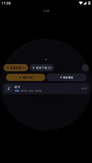 Emosic音乐手表版安卓版手机版 Emosic音乐手表版安卓版手机版