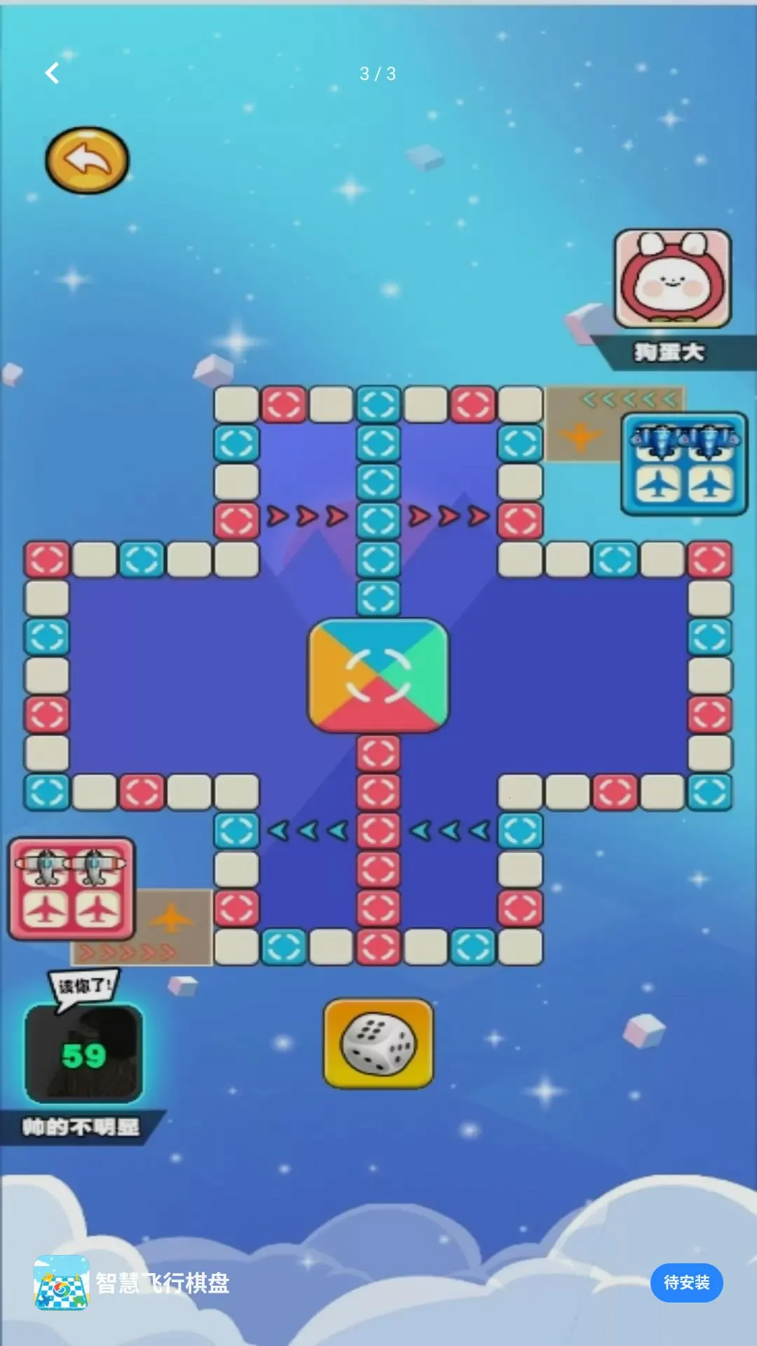 智慧飞行棋盘(飞行棋游戏) 智慧飞行棋盘(飞行棋游戏)