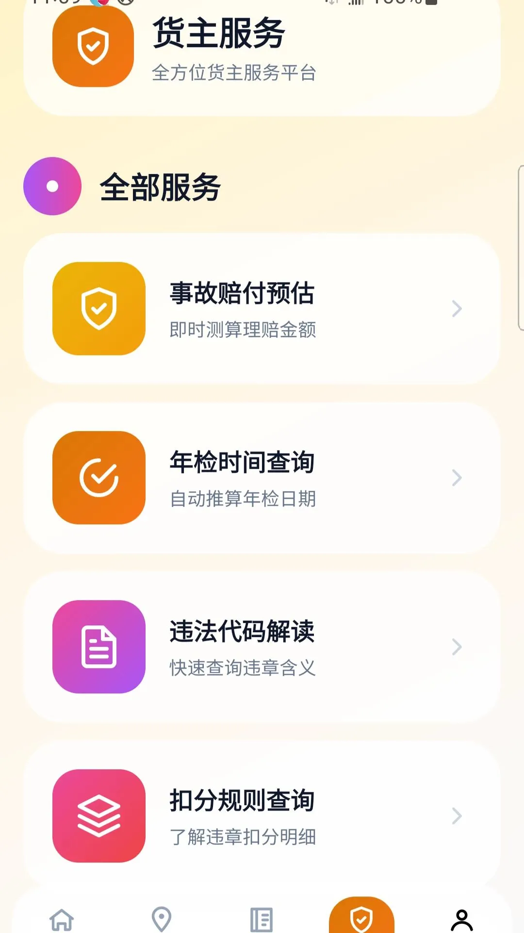 省心货主最新手机版 省心货主最新手机版