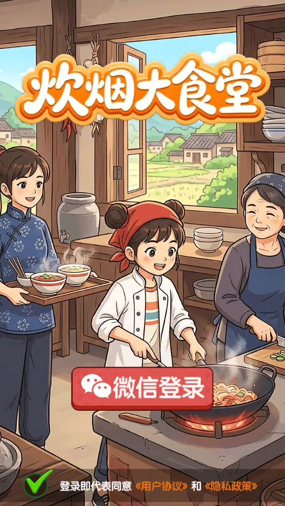 炊烟大食堂安卓版手机版 炊烟大食堂安卓版手机版