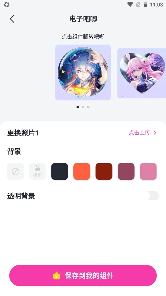爱用小组件最新手机版 爱用小组件最新手机版