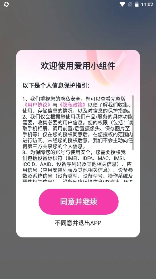 爱用小组件最新手机版 爱用小组件最新手机版