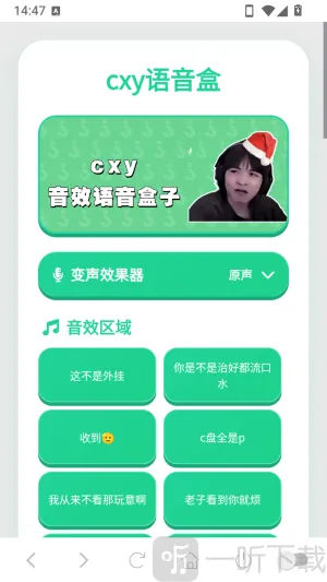 cxy语音盒(游戏语音工具)