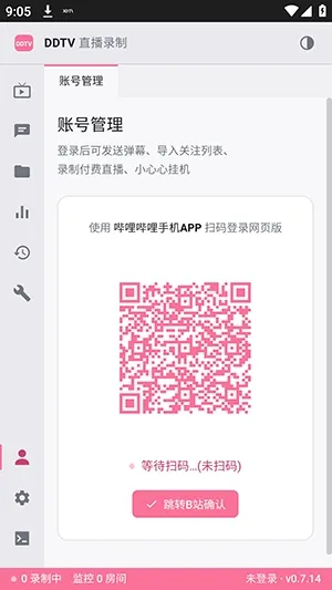 DDTV直播录屏工具(B站直播录制工具) DDTV直播录屏工具(B站直播录制工具)