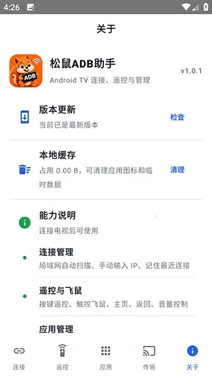 松鼠ADB助手(设备调试工具) 松鼠ADB助手(设备调试工具)