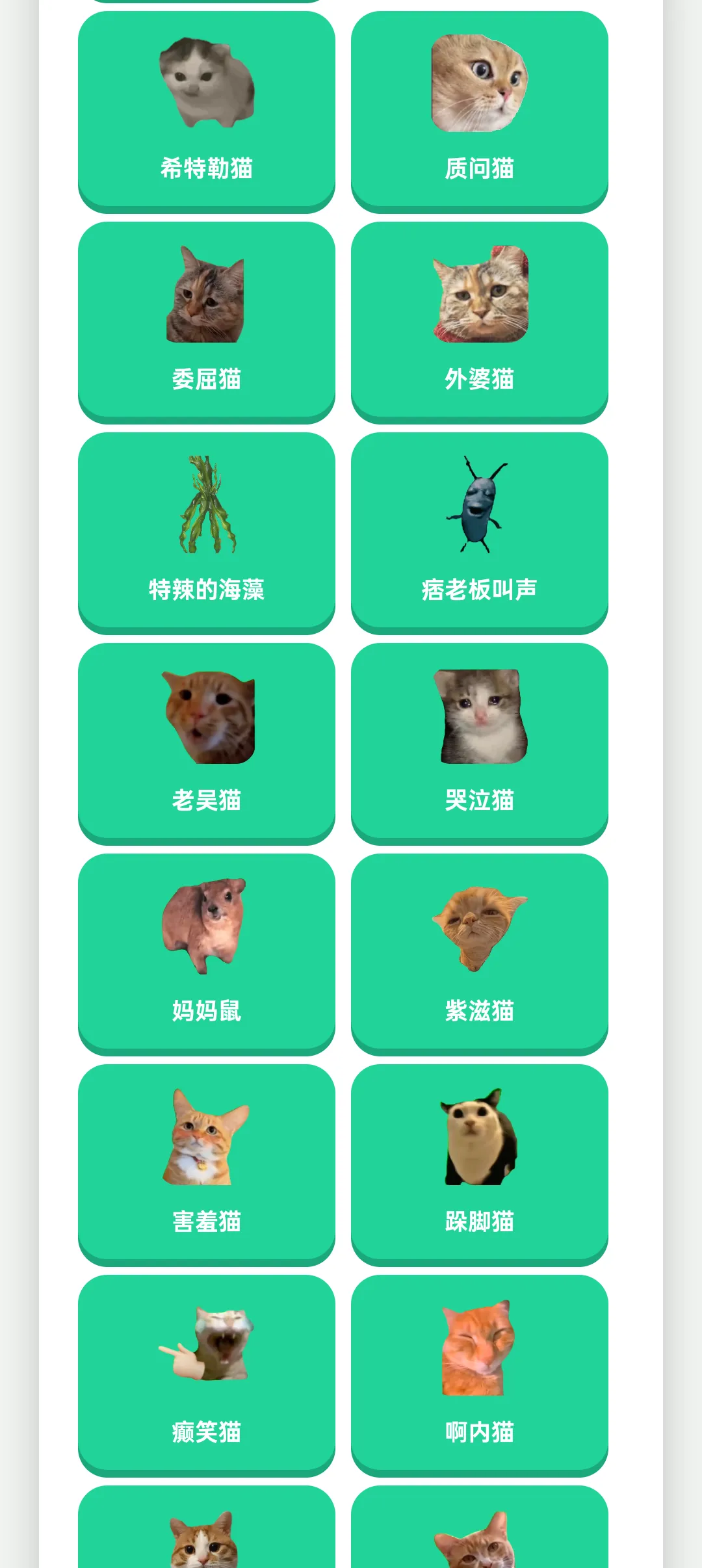 meme猫语音盒2026官方最新版本 meme猫语音盒2026官方最新版本