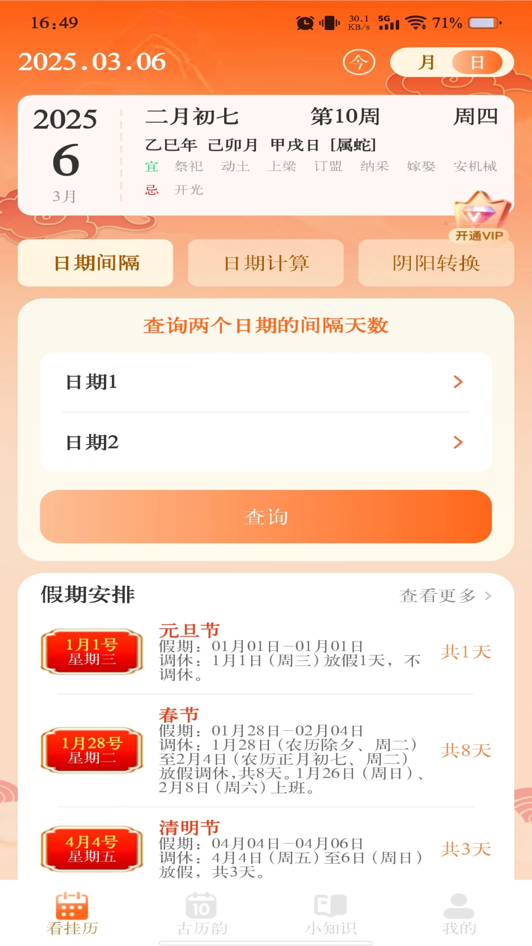 华夏日历黄历(万年历日期助手) 华夏日历黄历(万年历日期助手)