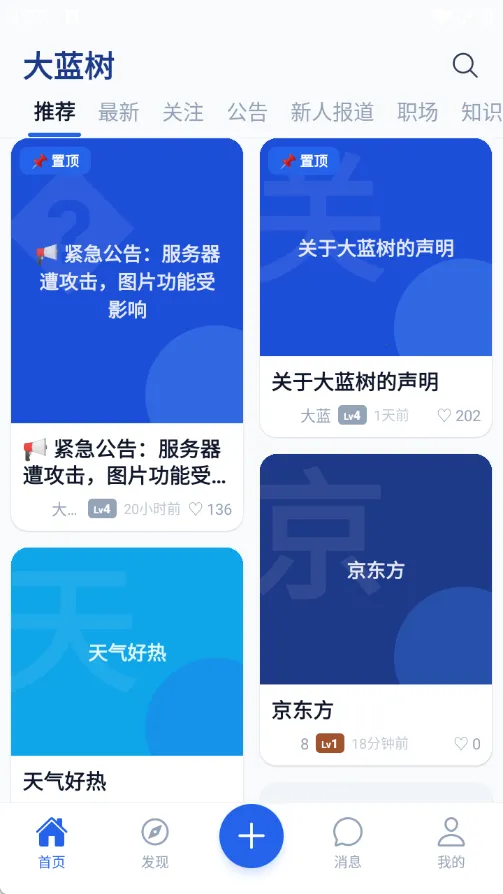 大蓝树最新手机版 大蓝树最新手机版