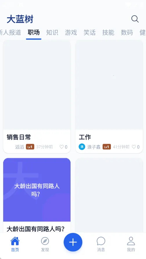 大蓝树最新手机版 大蓝树最新手机版