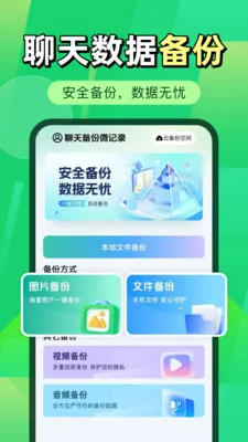 微聊天记录微备份(数据备份编辑工具) 微聊天记录微备份(数据备份编辑工具)