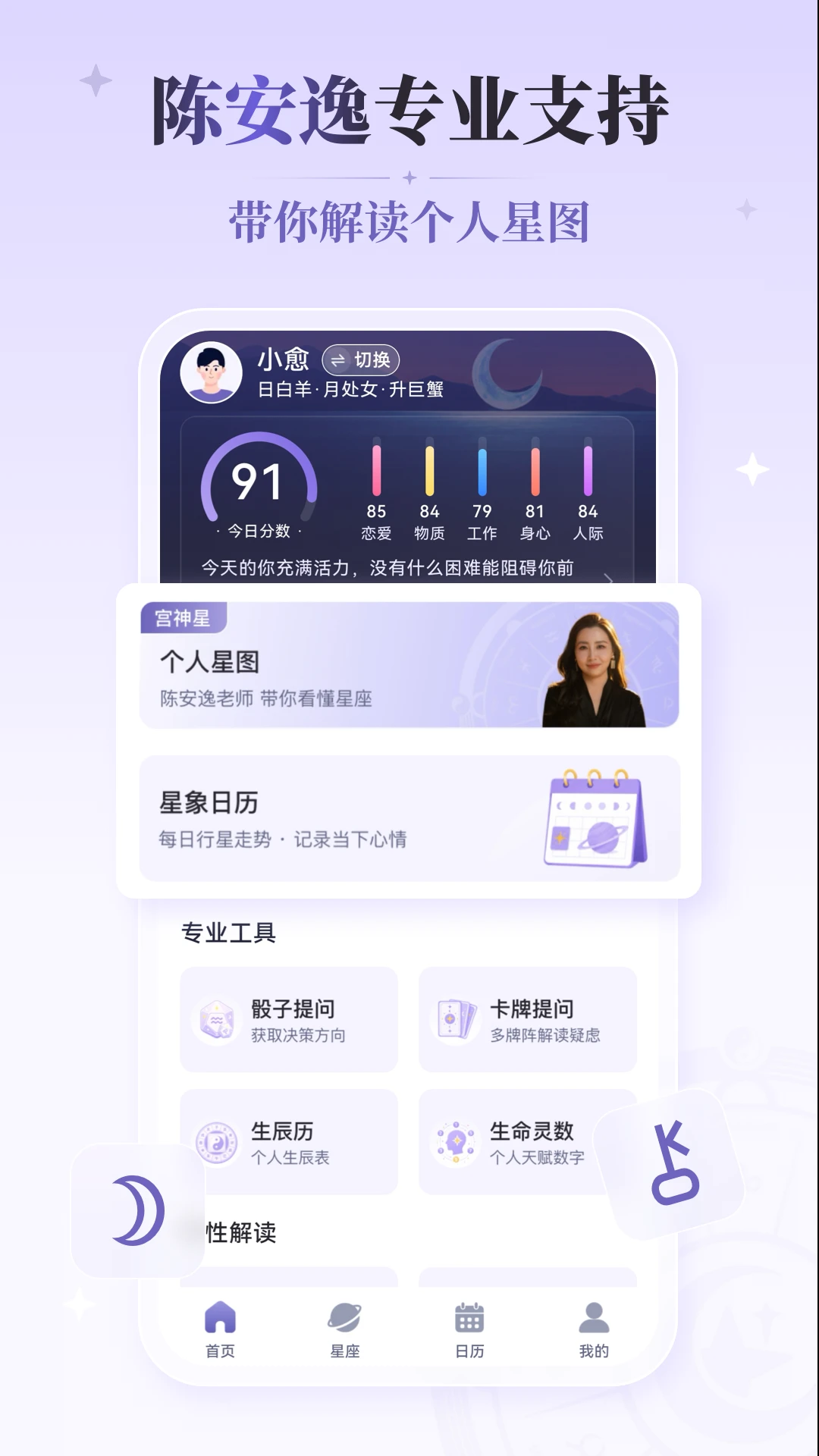 倾诉解忧(星象心理工具) 倾诉解忧(星象心理工具)