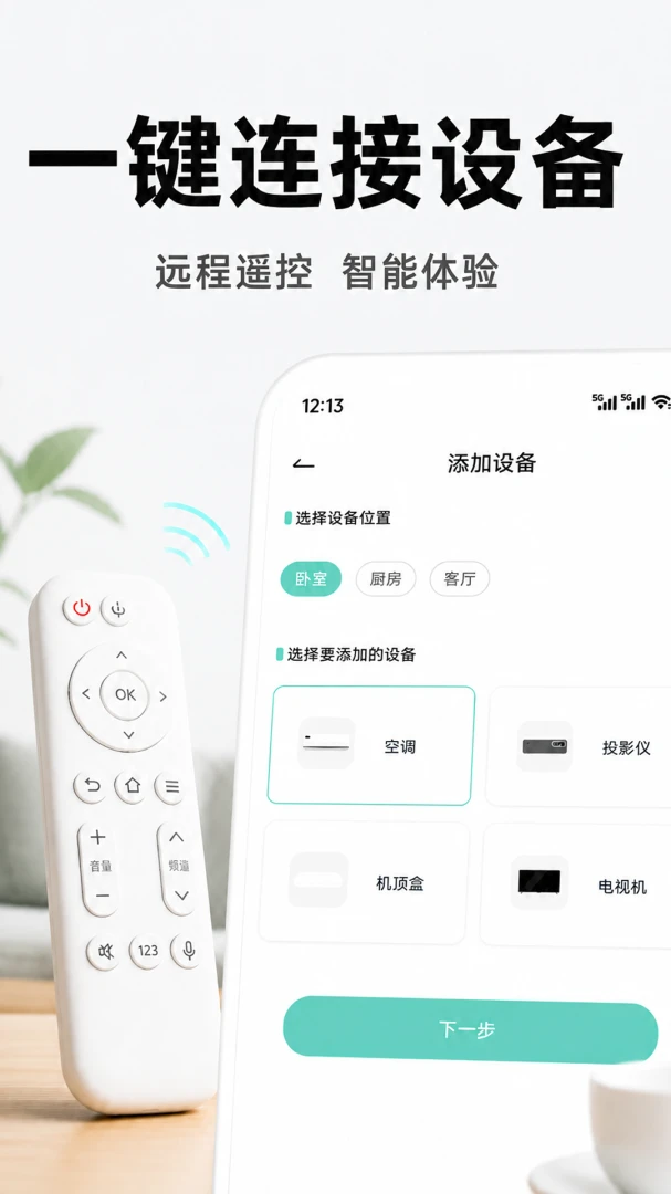 万能遥控电视免费版2026最新版本 万能遥控电视免费版2026最新版本