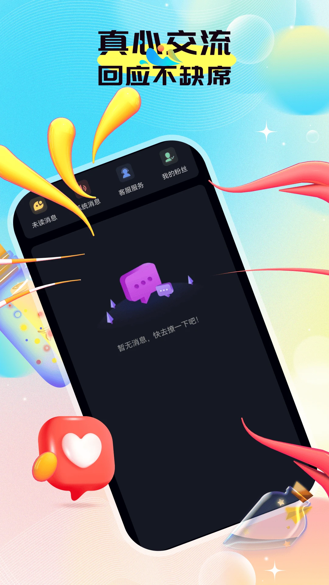 拥春APP(交友聊天软件) 拥春APP(交友聊天软件)