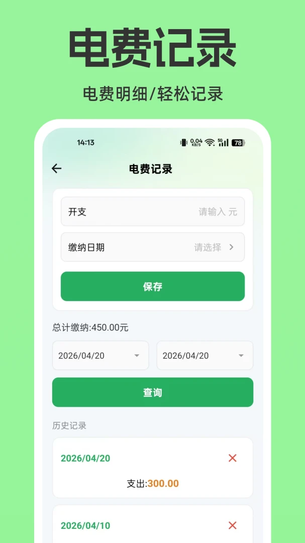 网上电网生活助手(水电费用管理) 网上电网生活助手(水电费用管理)