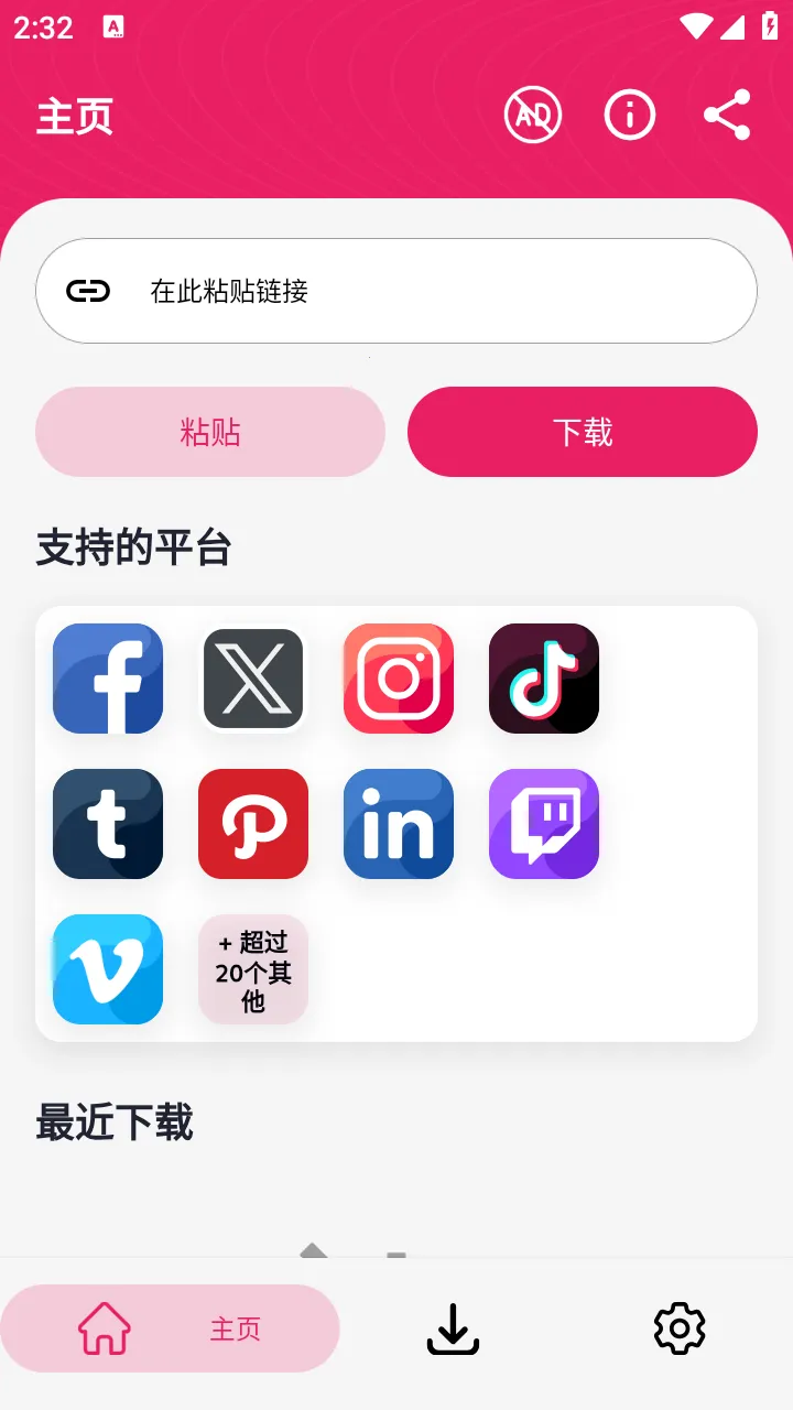Social Video Saver最新手机版