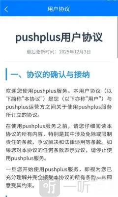 pushplus��׿���ֻ���