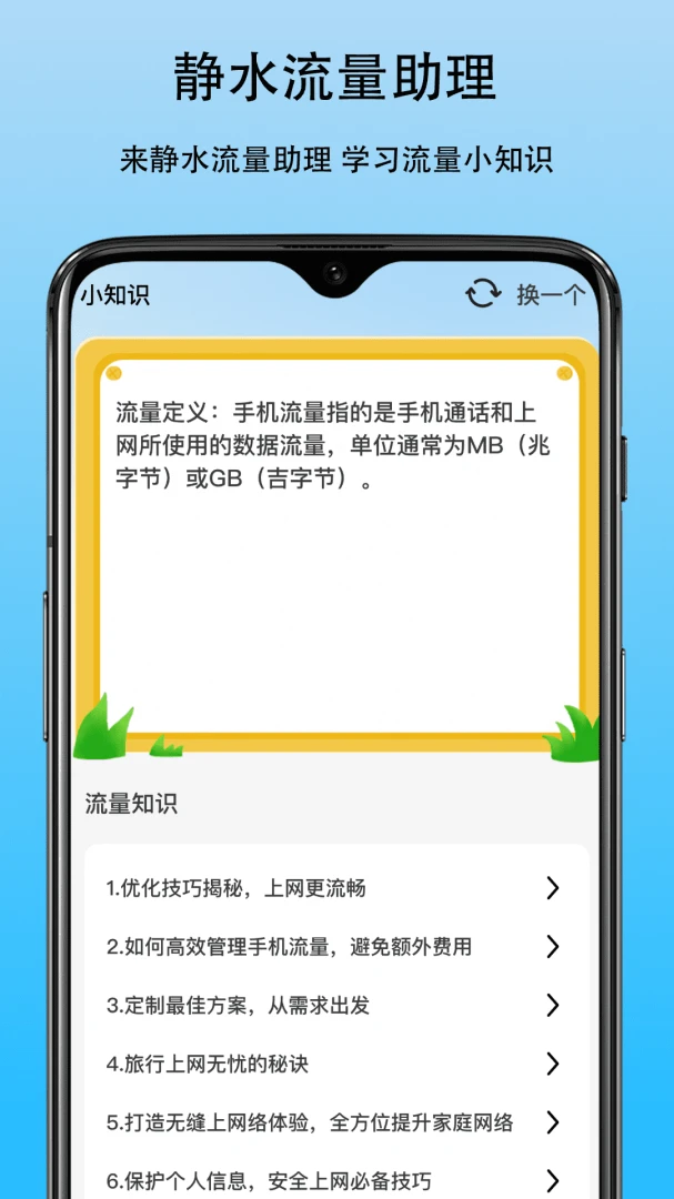 静水流量助理(流量管理助手) 静水流量助理(流量管理助手)