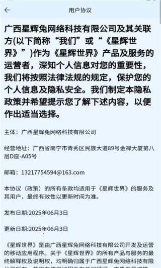 星辉世界安卓版手机版 星辉世界安卓版手机版