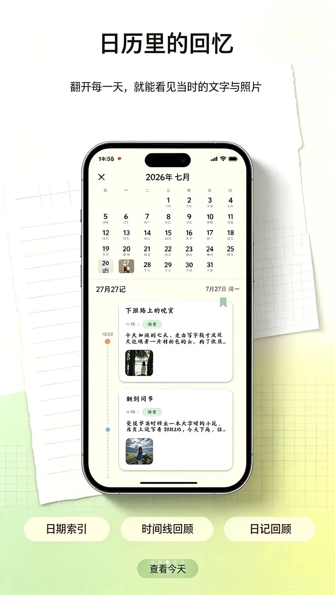 拾念日记最新手机版 拾念日记最新手机版