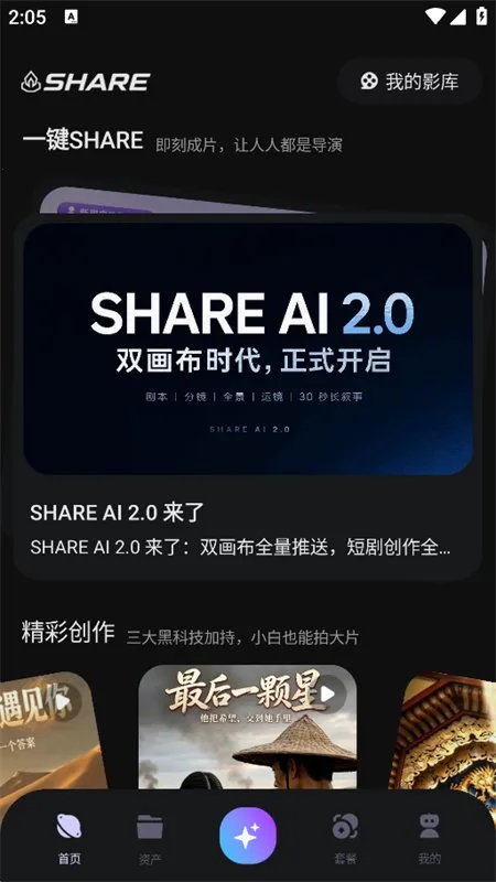 SHARE AI2026官方最新版本 SHARE AI2026官方最新版本