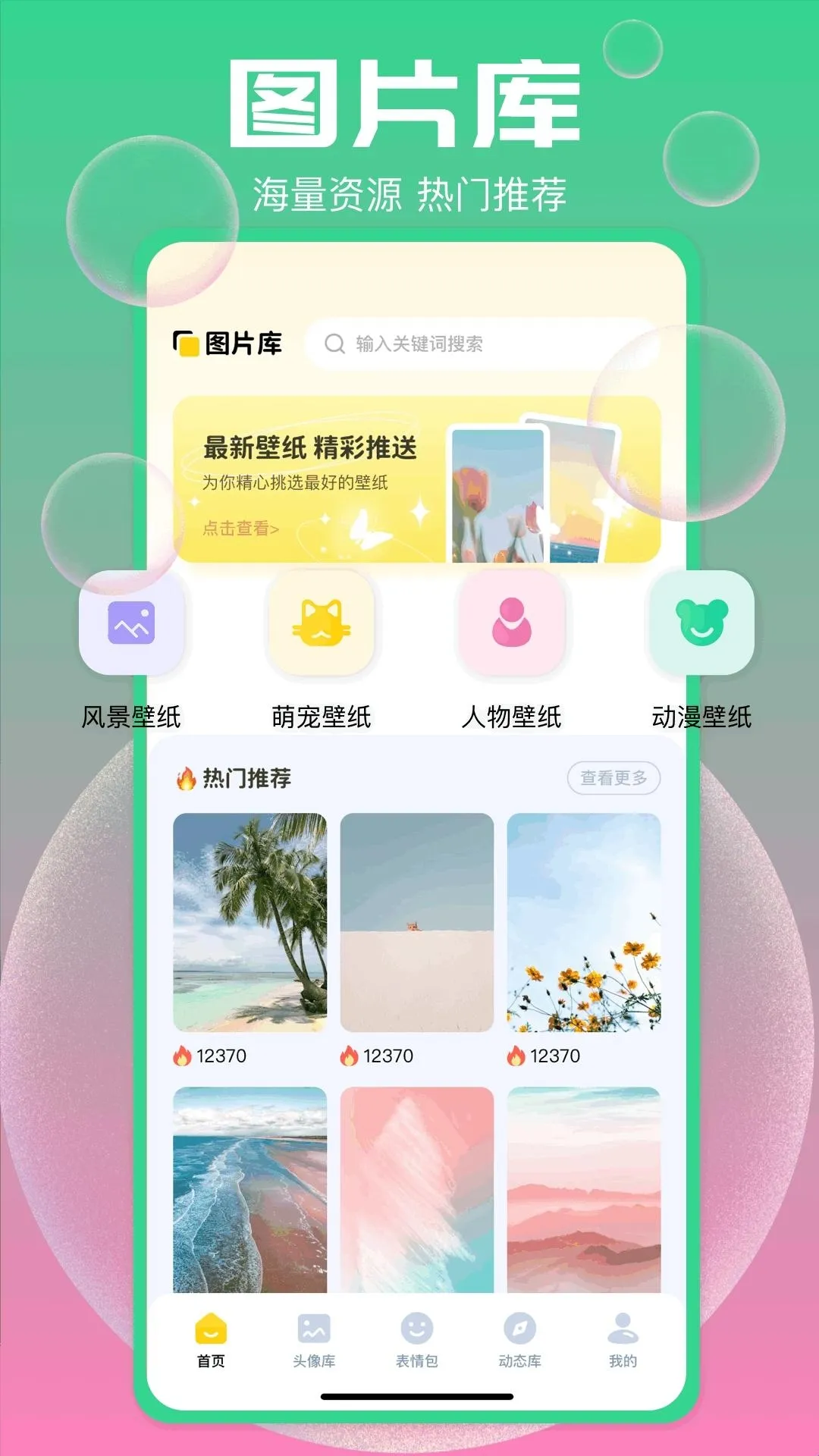 手机图库助手(壁纸图库软件) 手机图库助手(壁纸图库软件)