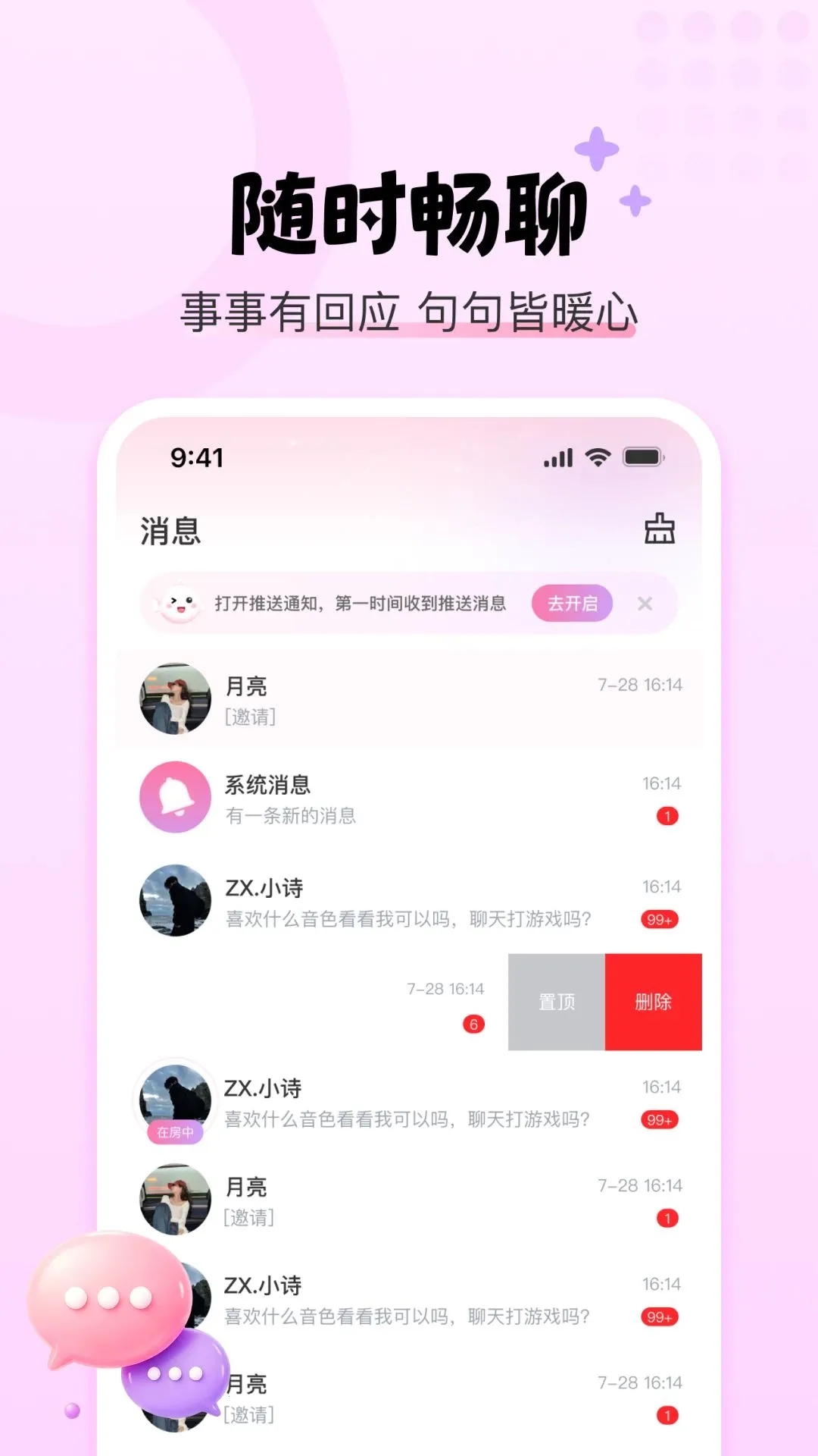 YU语音2026官方最新版本 YU语音2026官方最新版本
