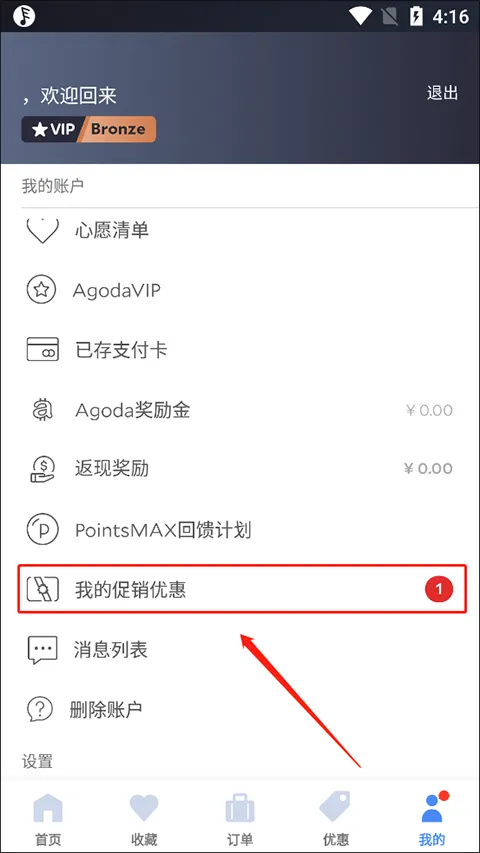 安可达订酒店2026官方最新版本